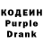 Кодеиновый сироп Lean Purple Drank Katusit