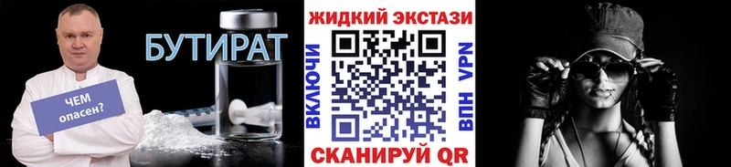 Купить закладки  Елабуга  БУТИРАТ жидкий экстази 
