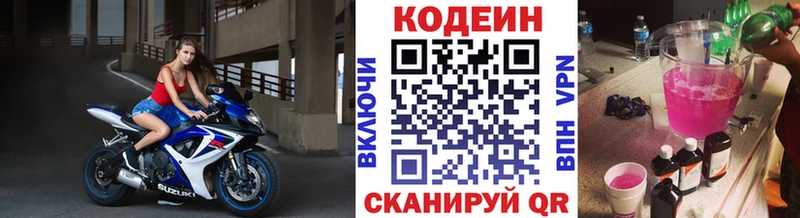 Codein напиток Lean (лин)  Купить закладки  Елабуга 
